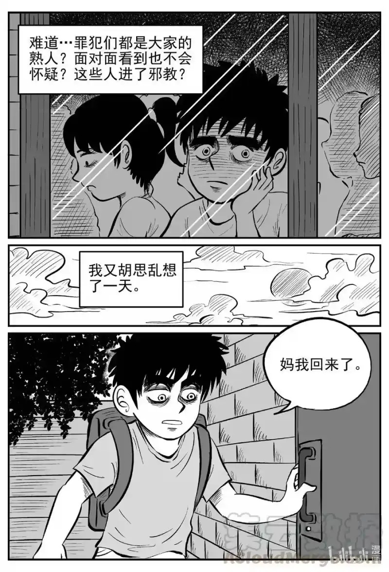 小智怪谈_h 553 嗜人之夜 第4页