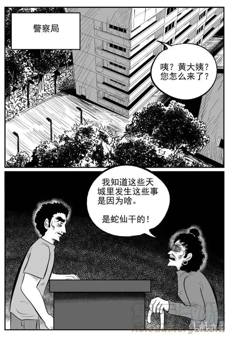 小智怪谈_h 554 嗜人之夜 第1页