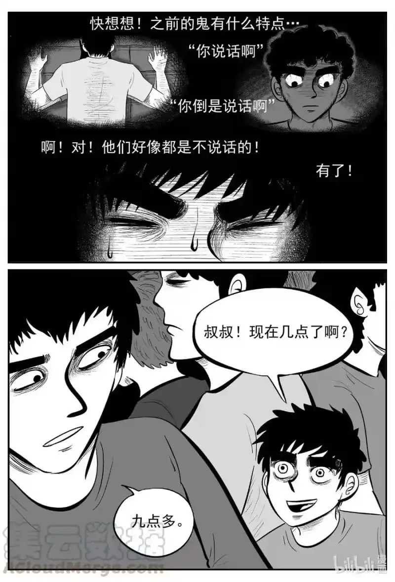 小智怪谈_h 554 嗜人之夜 第10页