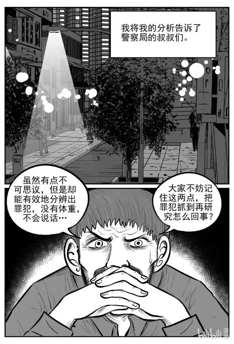 小智怪谈_h 554 嗜人之夜 第17页
