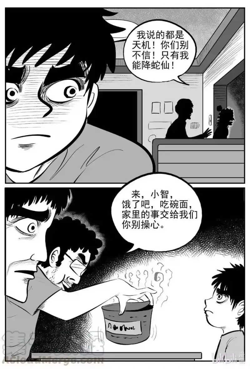 小智怪谈_h 554 嗜人之夜 第4页