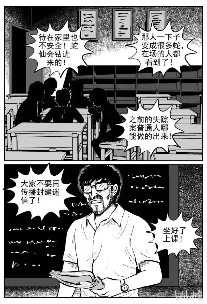 小智怪谈_h 555 嗜人之夜 第14页