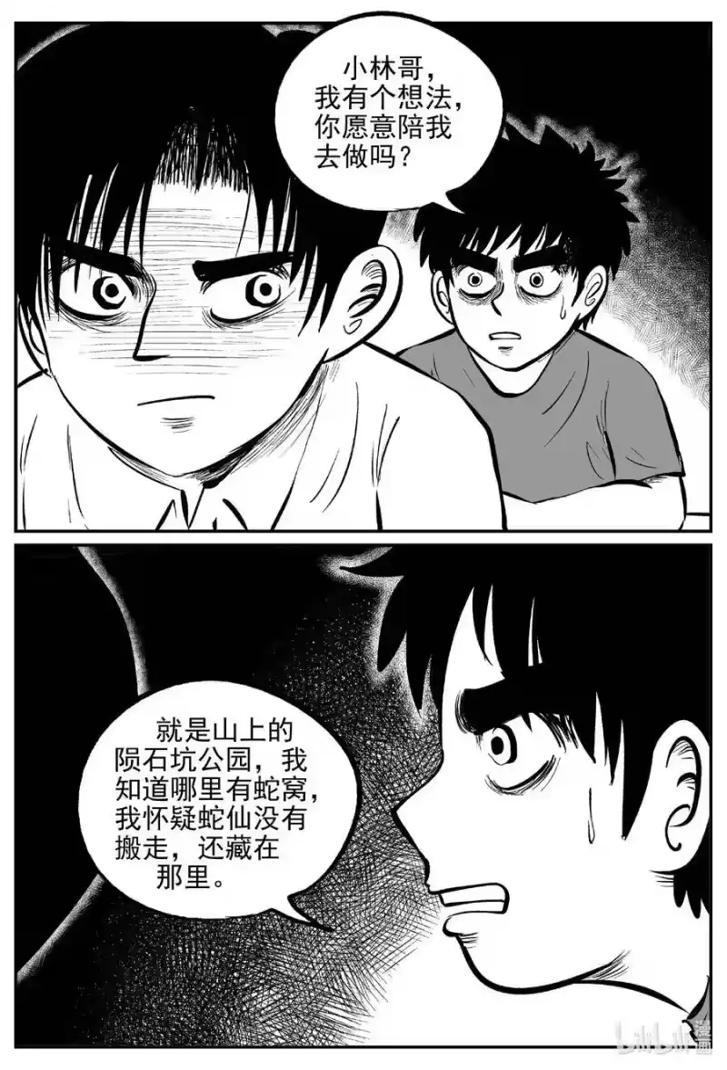 小智怪谈_h 555 嗜人之夜 第15页