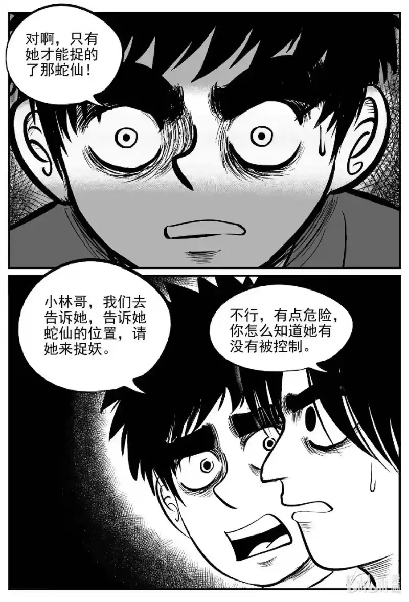 小智怪谈_h 556 嗜人之夜 第12页
