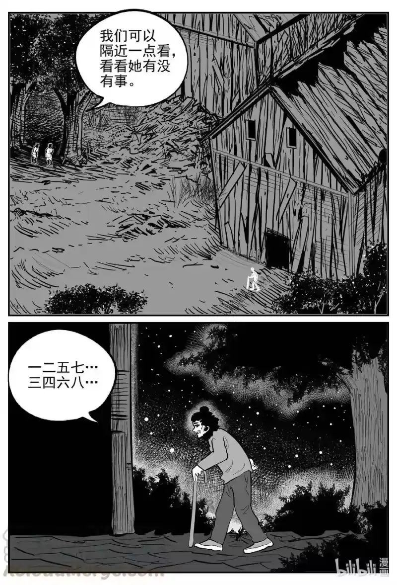 小智怪谈_h 556 嗜人之夜 第13页