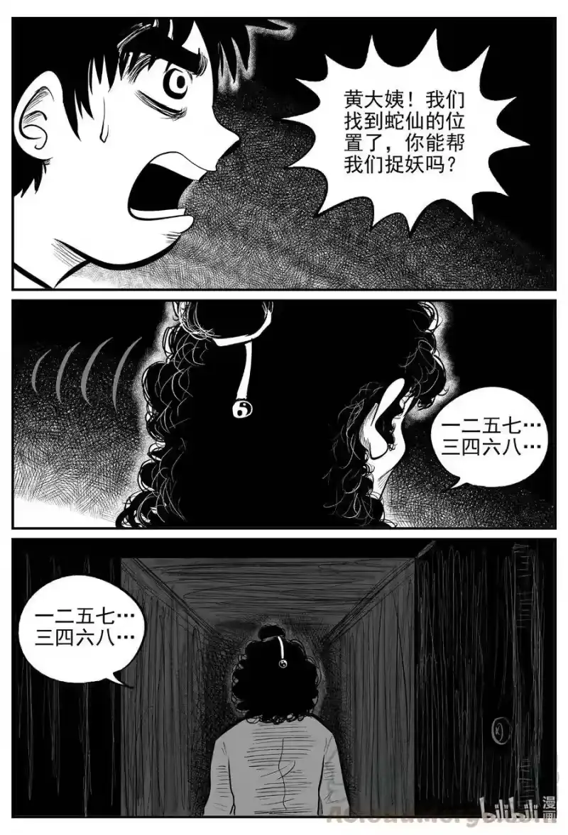 小智怪谈_h 556 嗜人之夜 第16页