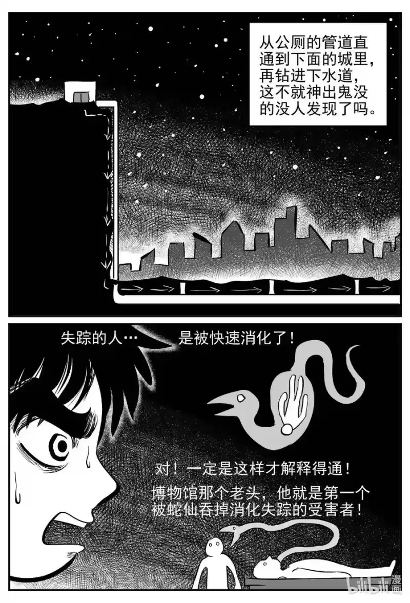 小智怪谈_h 556 嗜人之夜 第9页