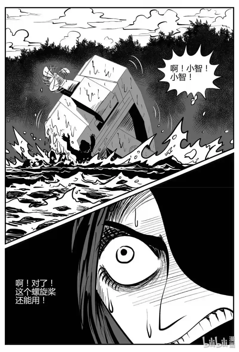 小智怪谈_h 054 它5（11） 第13页