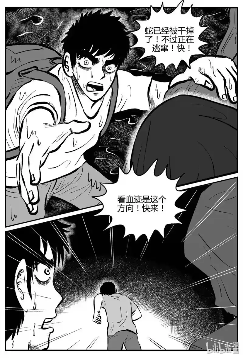 小智怪谈_h 054 它5（11） 第19页