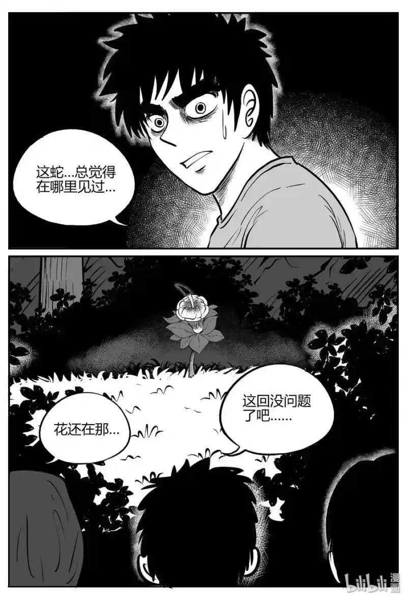 小智怪谈_h 054 它5（11） 第21页