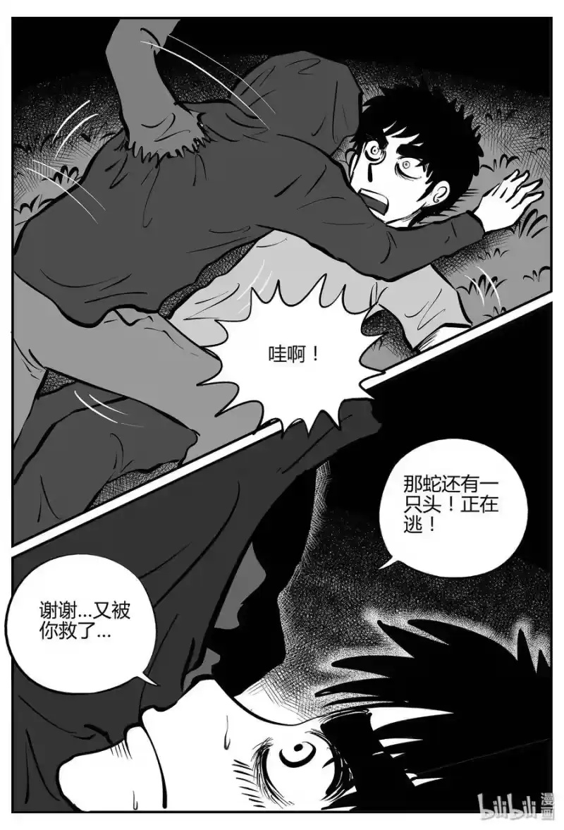 小智怪谈_h 054 它5（11） 第24页