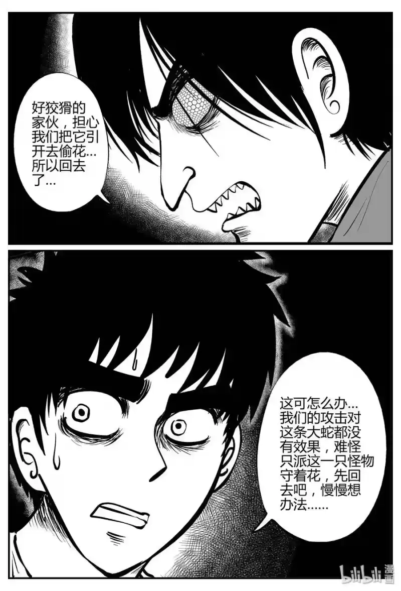 小智怪谈_h 054 它5（11） 第9页