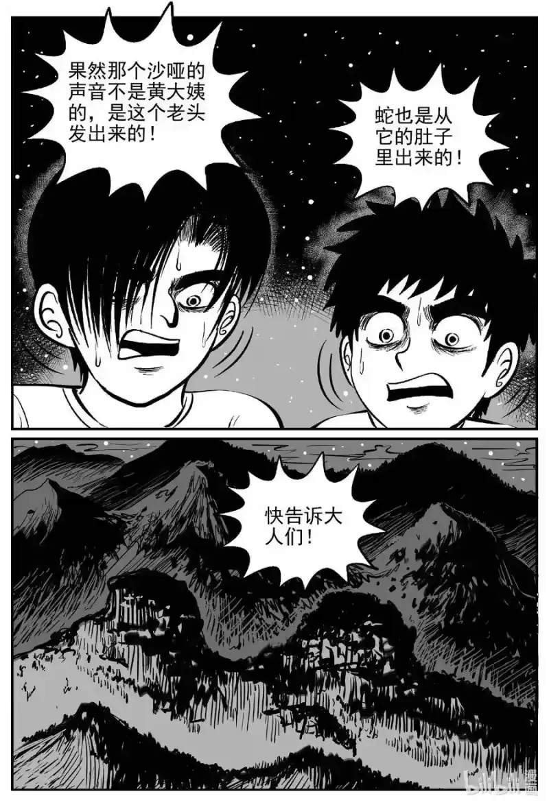 小智怪谈_h 557 嗜人之夜 第11页