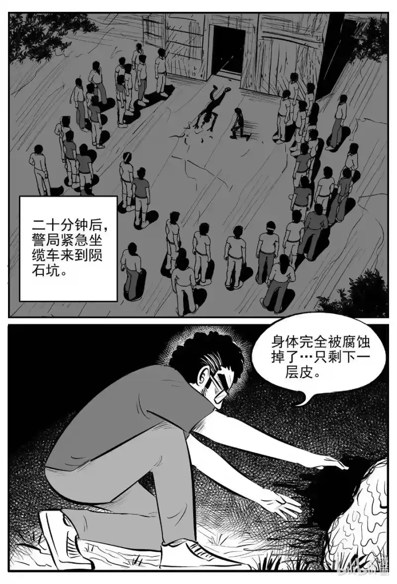 小智怪谈_h 557 嗜人之夜 第12页