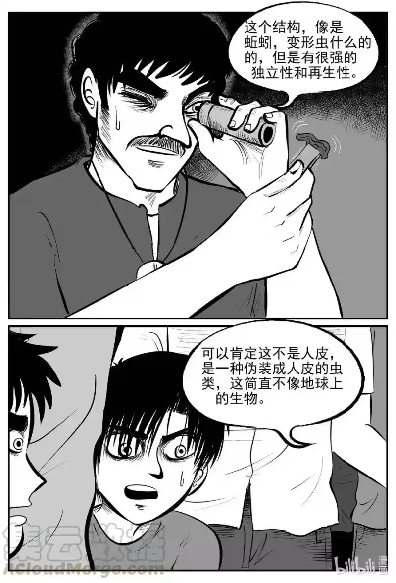 小智怪谈_h 557 嗜人之夜 第13页