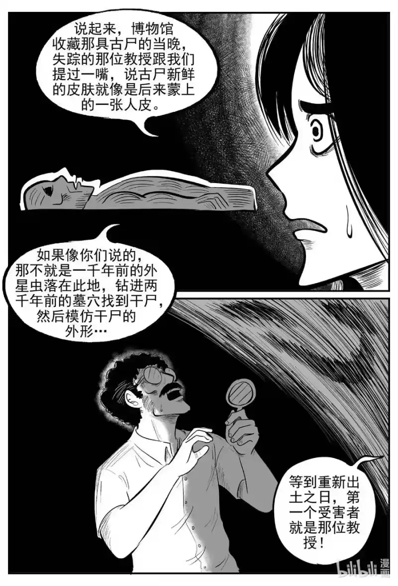 小智怪谈_h 557 嗜人之夜 第15页