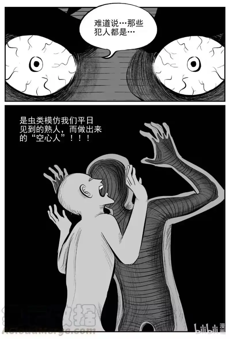小智怪谈_h 557 嗜人之夜 第16页