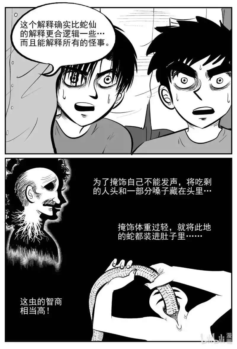 小智怪谈_h 557 嗜人之夜 第17页