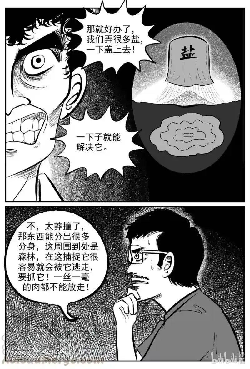 小智怪谈_h 558 嗜人之夜 第3页