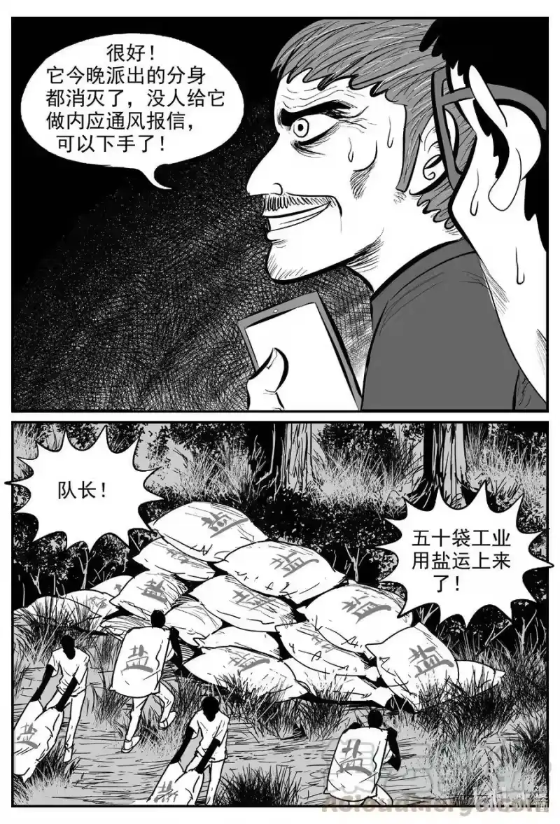 小智怪谈_h 558 嗜人之夜 第9页