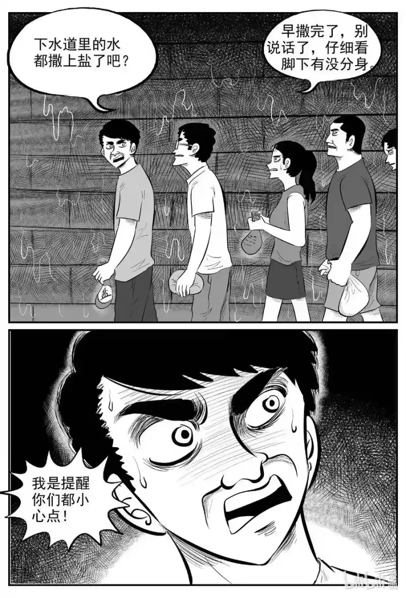 小智怪谈_h 559 嗜人之夜 第8页