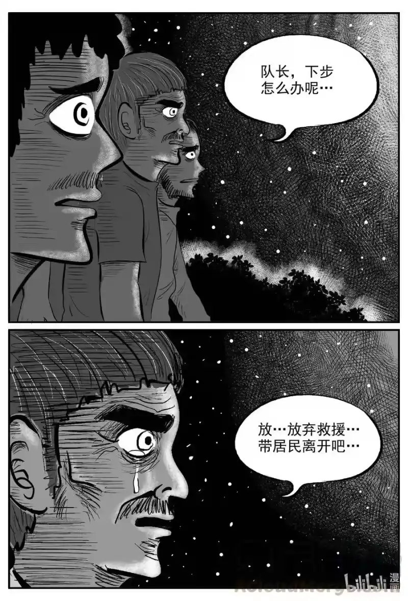 小智怪谈_h 560 嗜人之夜 第15页