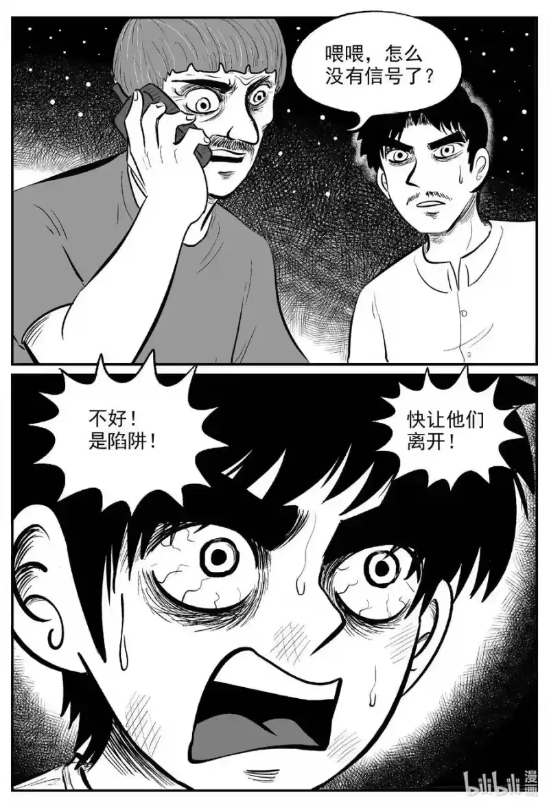 小智怪谈_h 560 嗜人之夜 第4页