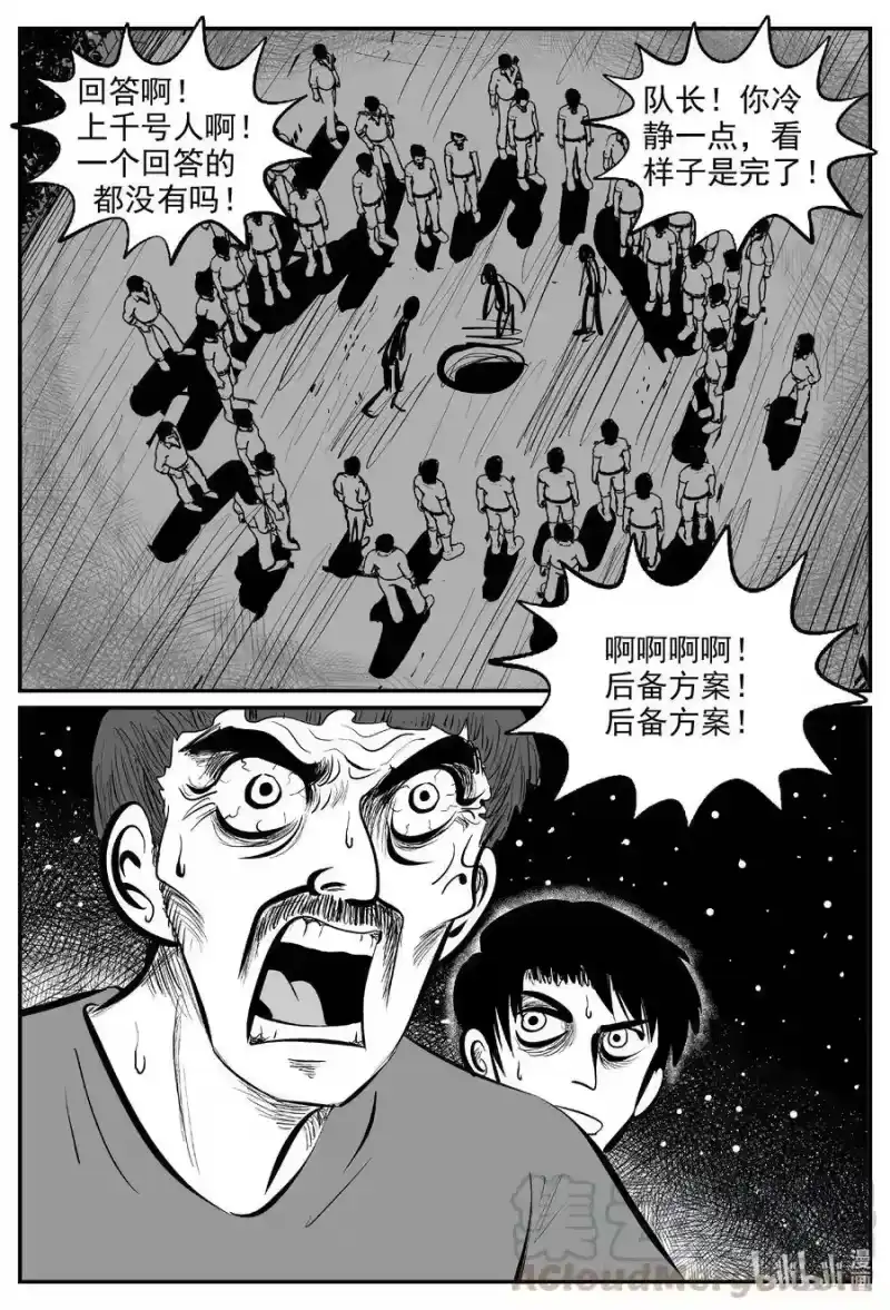 小智怪谈_h 560 嗜人之夜 第9页