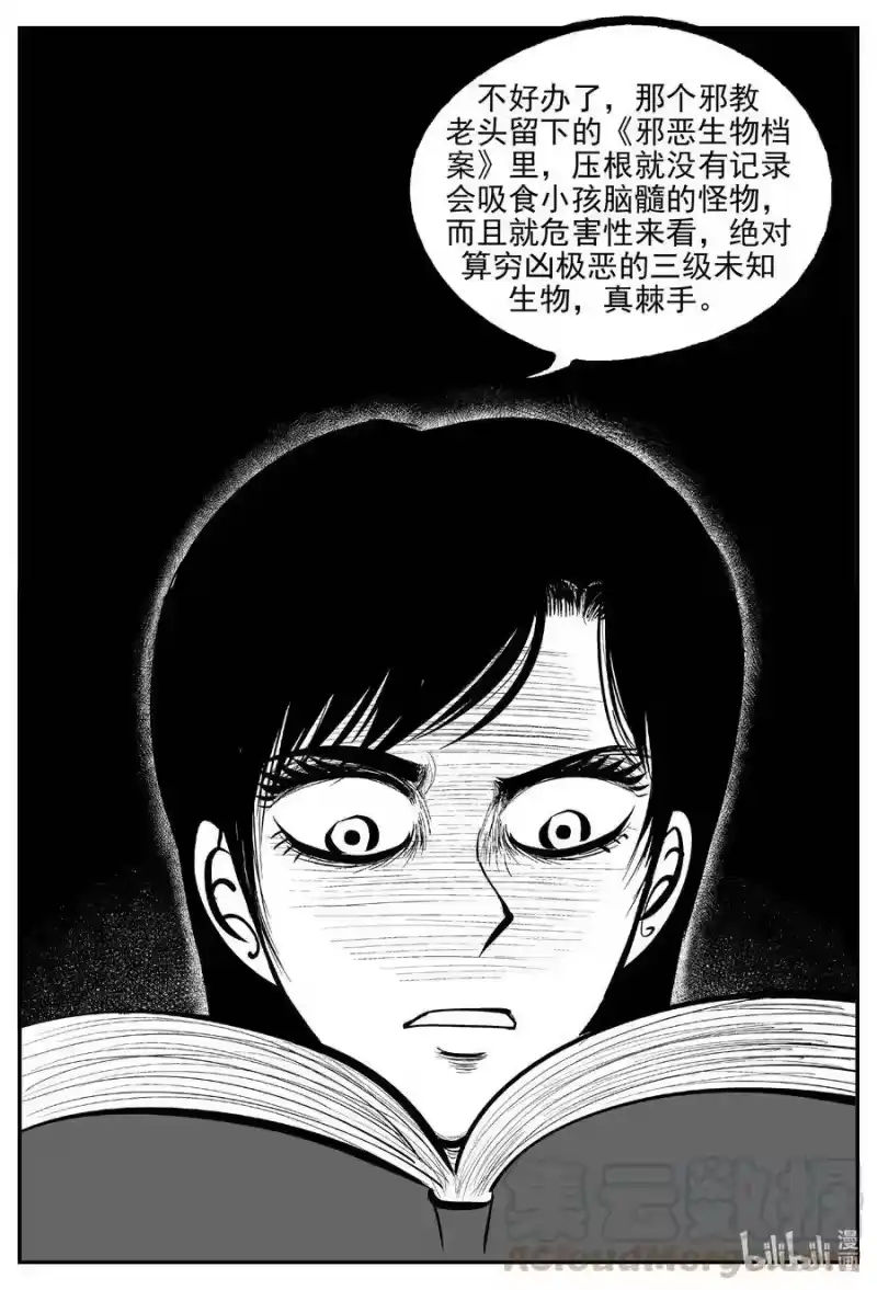 小智怪谈_h 562 邪恶生物档案 第15页