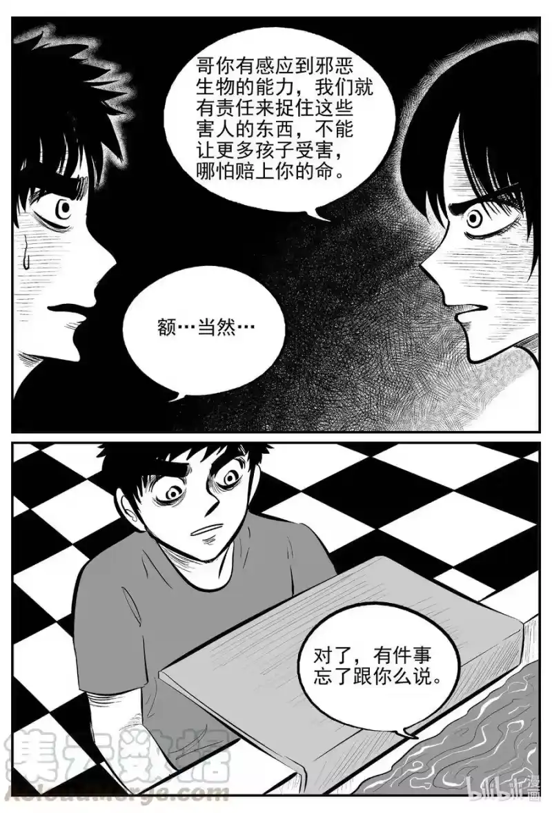 小智怪谈_h 562 邪恶生物档案 第17页