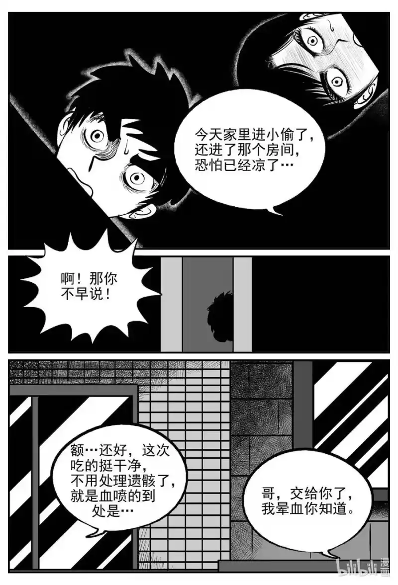 小智怪谈_h 562 邪恶生物档案 第18页