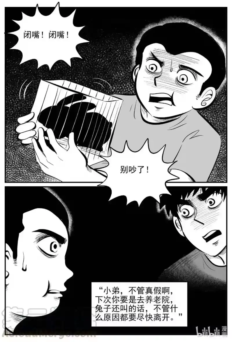 小智怪谈_h 564 邪恶生物档案 第17页