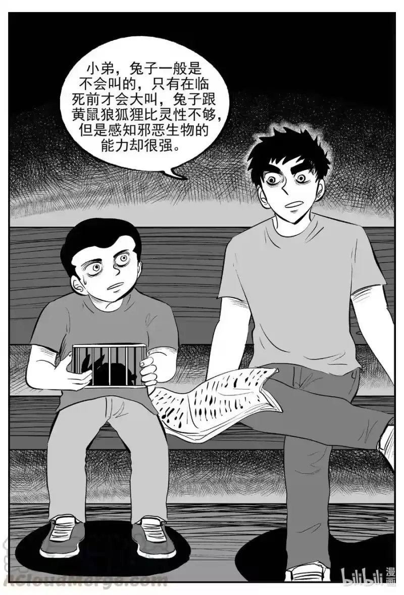 小智怪谈_h 564 邪恶生物档案 第5页