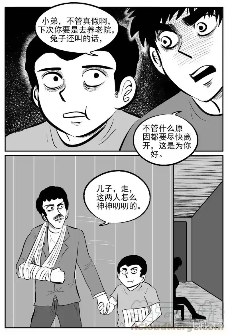 小智怪谈_h 564 邪恶生物档案 第9页