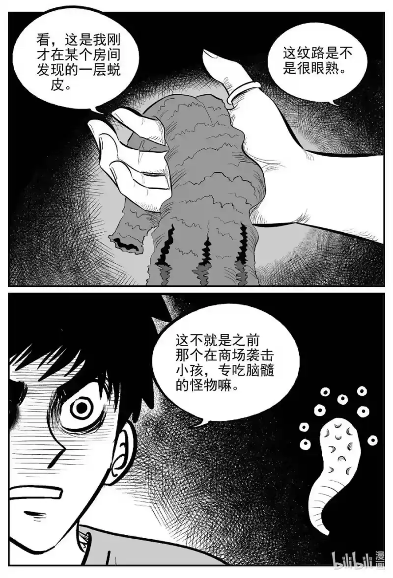 小智怪谈_h 565 邪恶生物档案 第8页