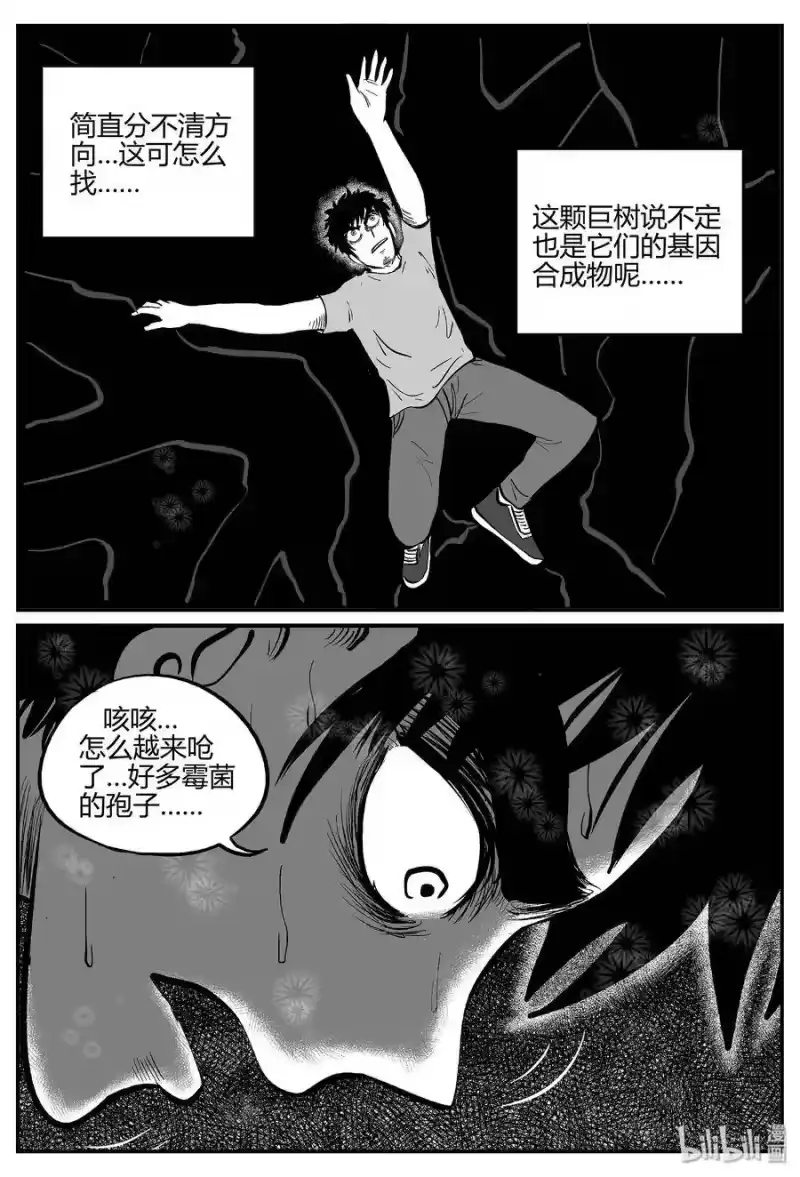 小智怪谈_h 055 它5（12） 第10页