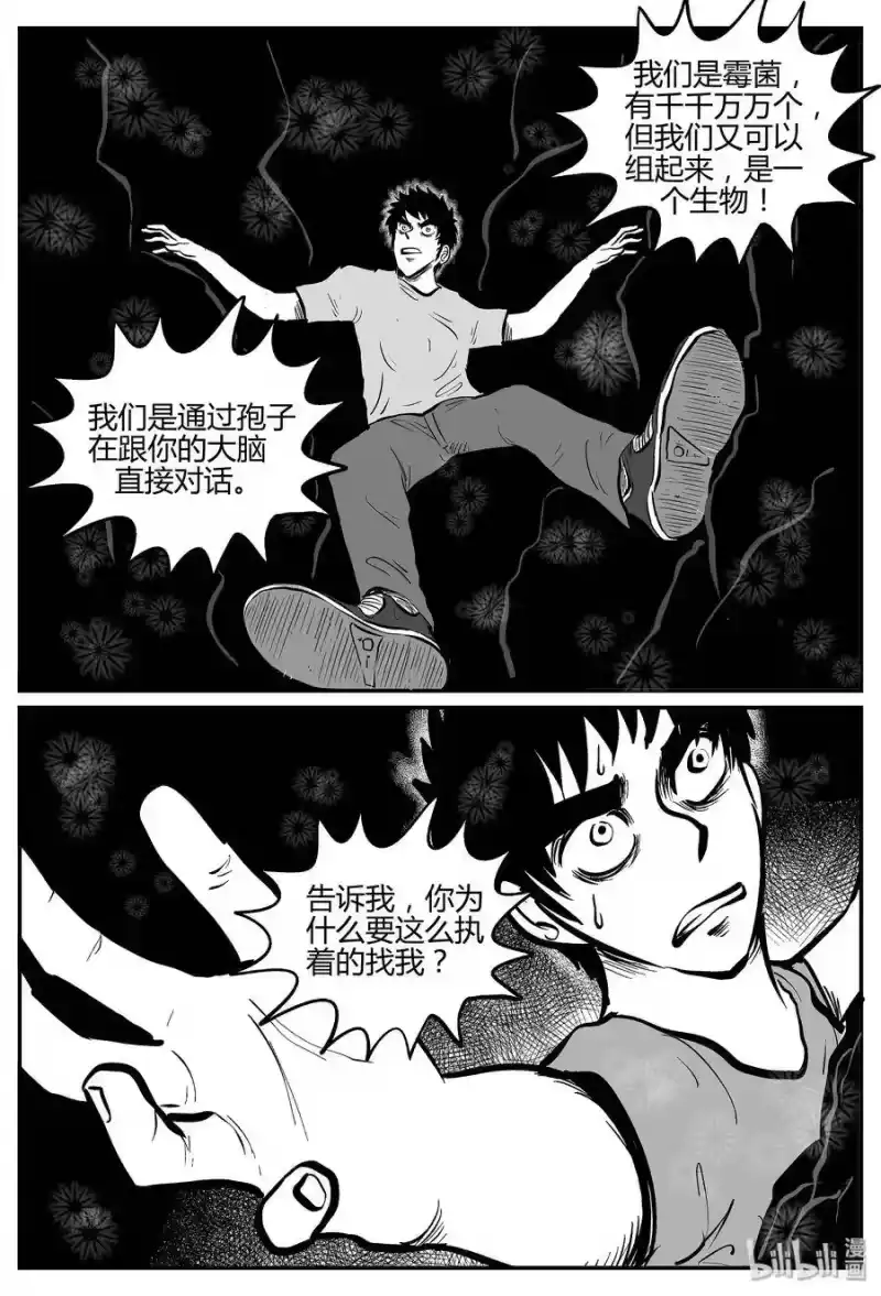 小智怪谈_h 055 它5（12） 第12页