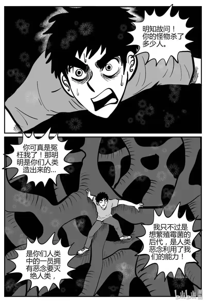 小智怪谈_h 055 它5（12） 第13页