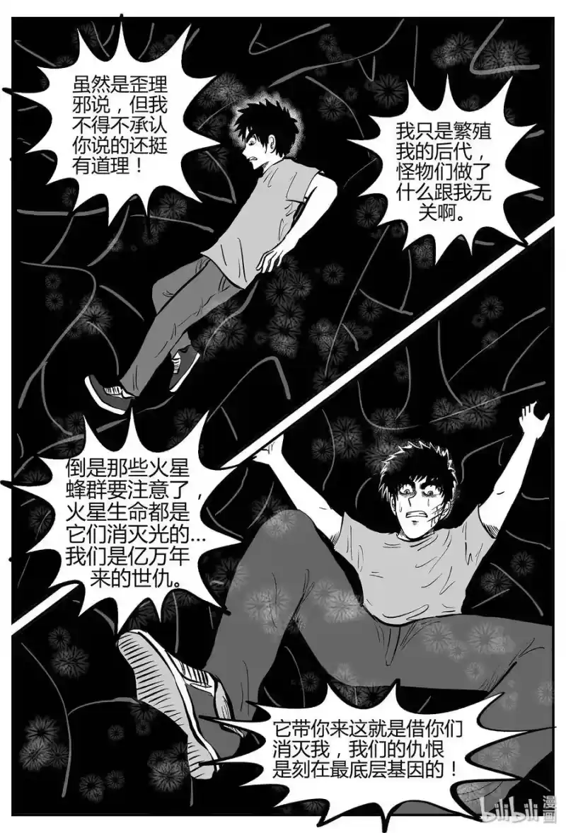 小智怪谈_h 055 它5（12） 第14页