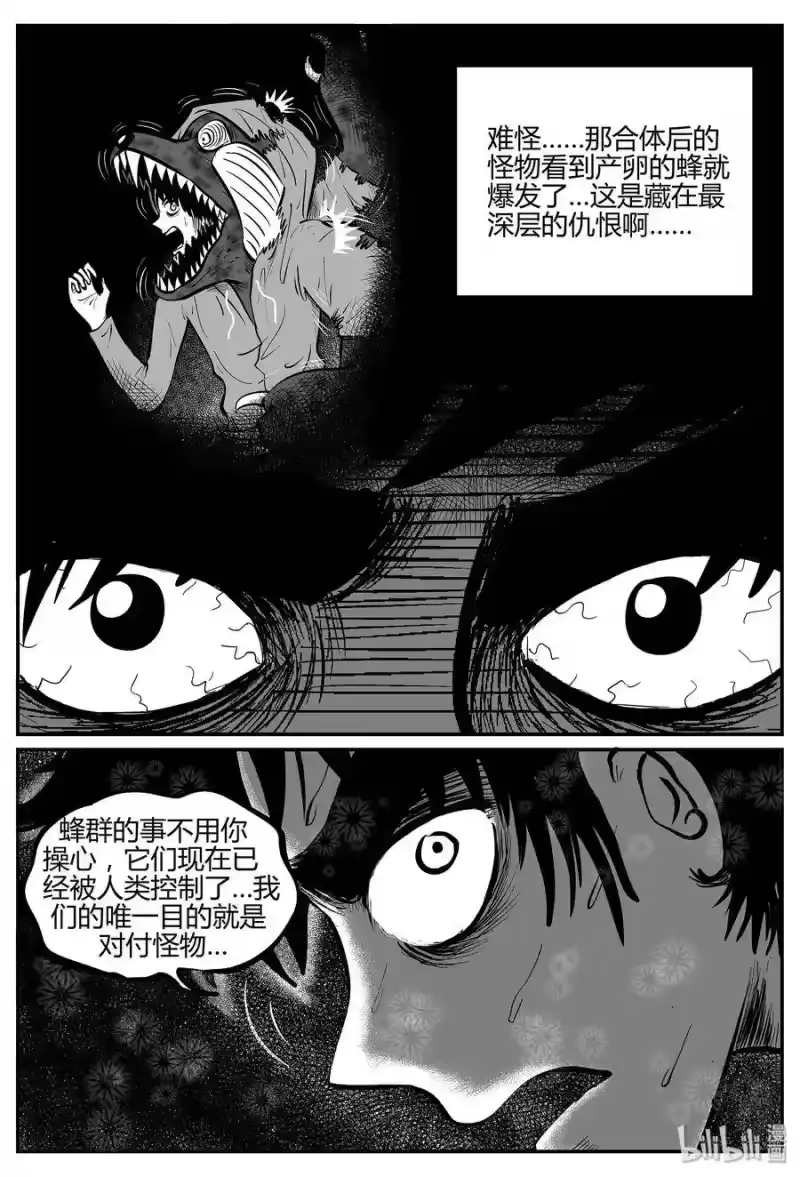 小智怪谈_h 055 它5（12） 第15页