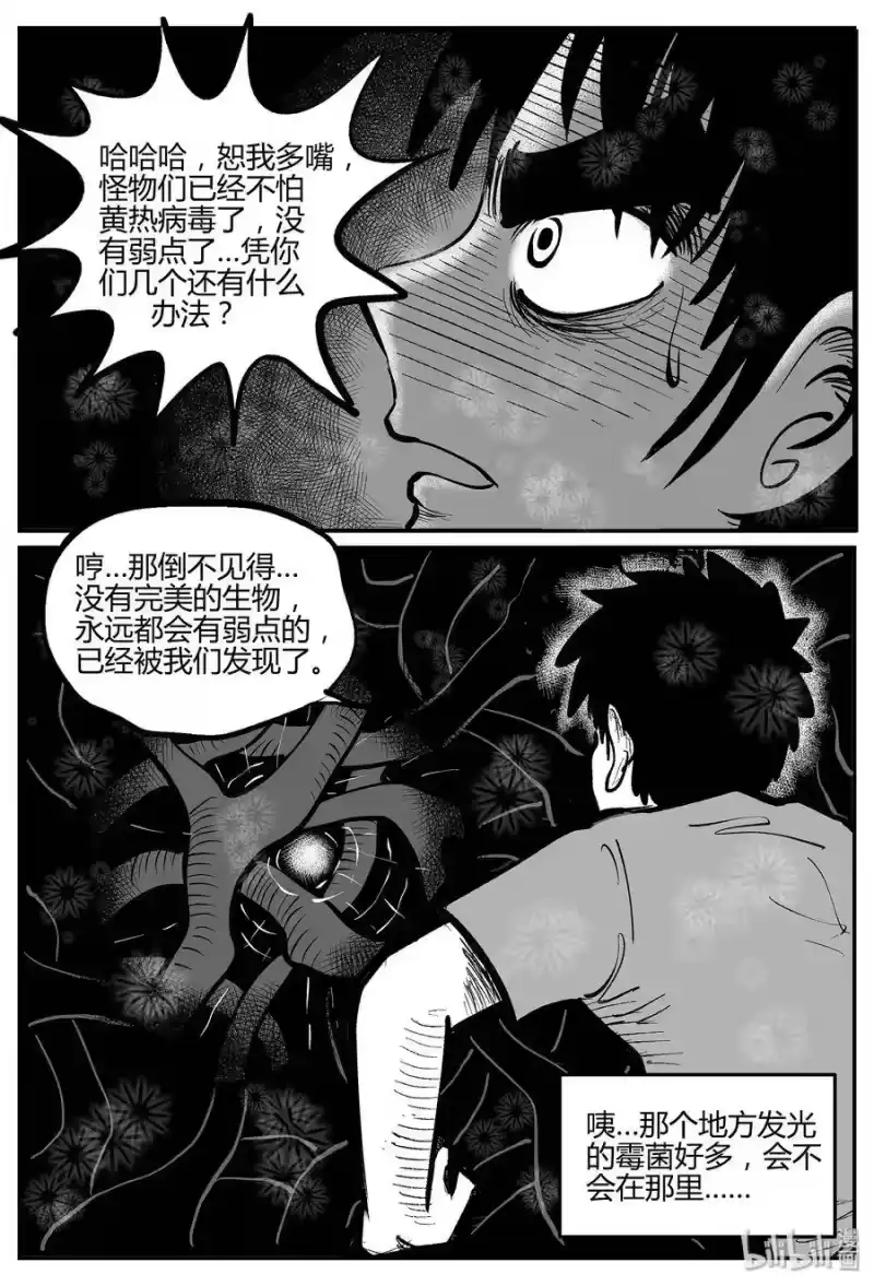 小智怪谈_h 055 它5（12） 第16页