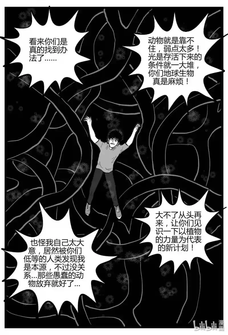 小智怪谈_h 055 它5（12） 第19页