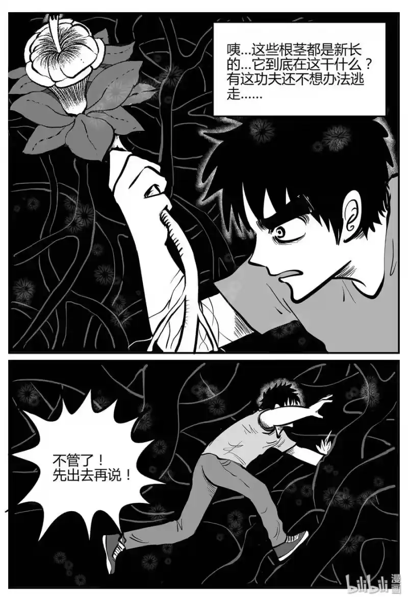 小智怪谈_h 055 它5（12） 第21页