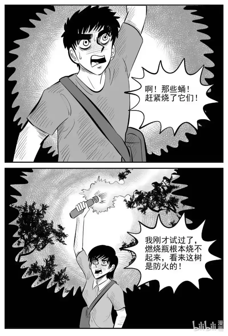 小智怪谈_h 566 邪恶生物档案 第14页