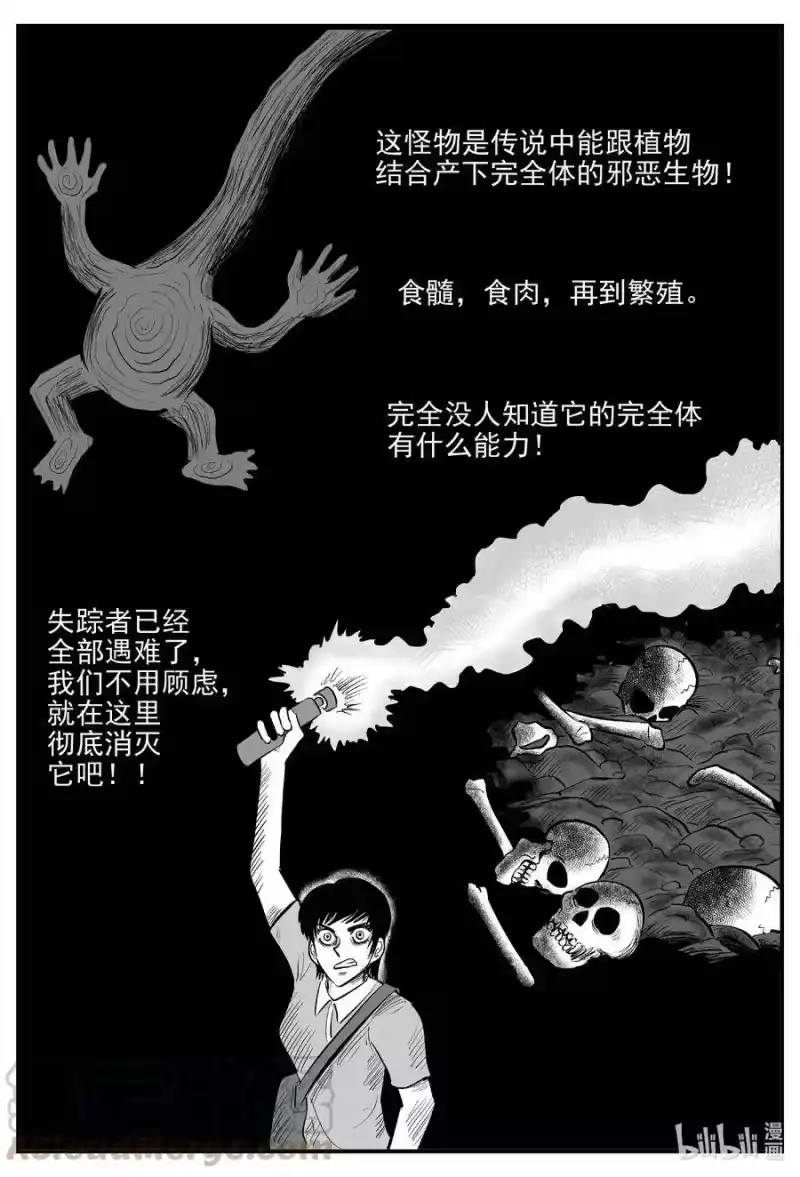 小智怪谈_h 566 邪恶生物档案 第15页