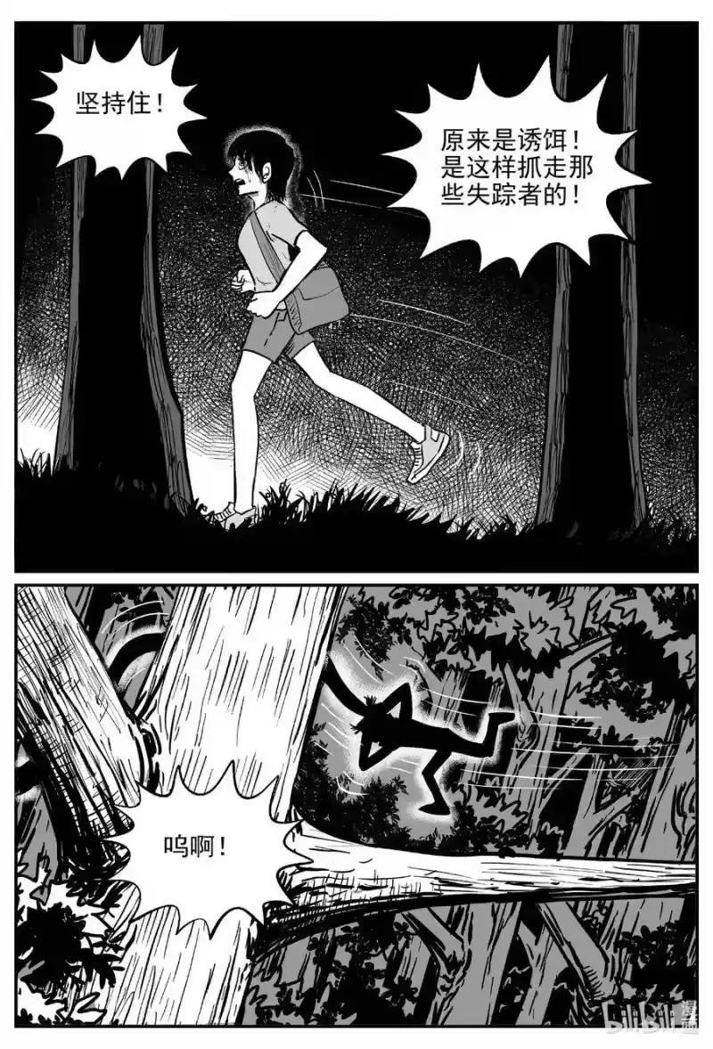 小智怪谈_h 566 邪恶生物档案 第6页
