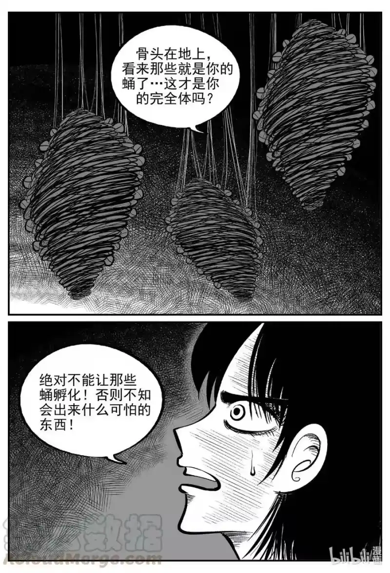 小智怪谈_h 566 邪恶生物档案 第9页