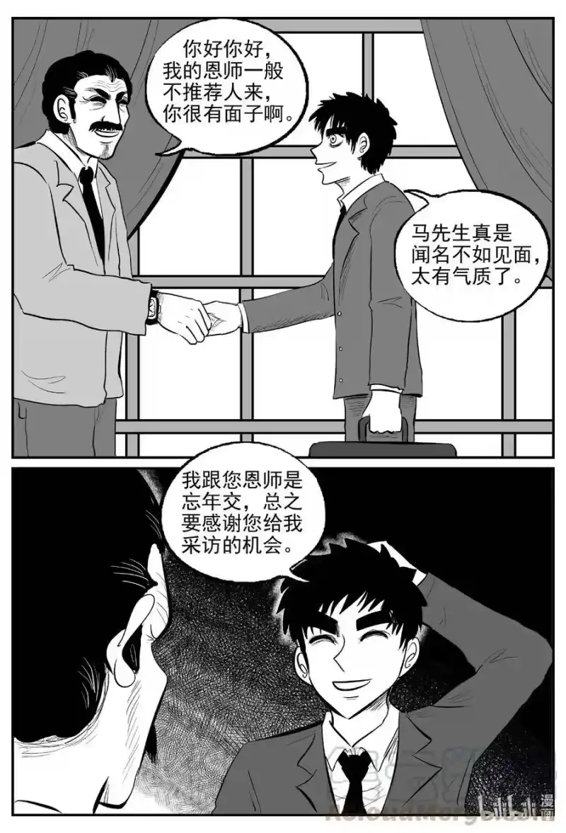 小智怪谈_h 567 邪恶生物档案 第13页