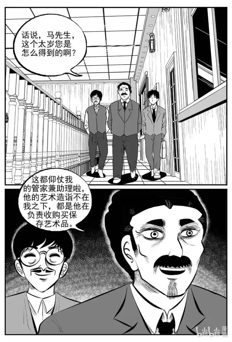 小智怪谈_h 567 邪恶生物档案 第16页