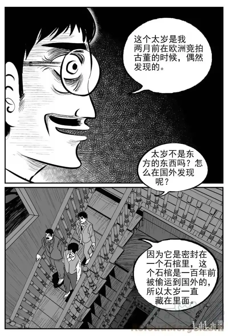 小智怪谈_h 567 邪恶生物档案 第17页
